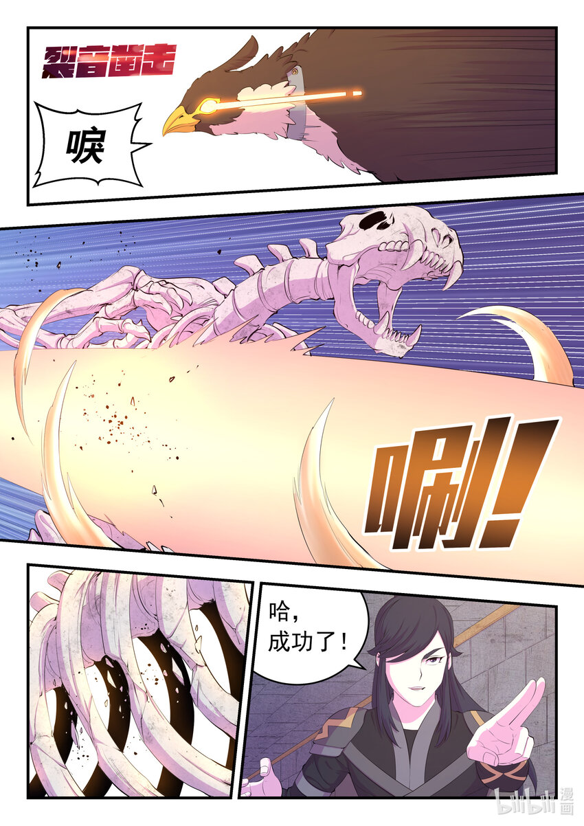 鲲吞天下漫画,162 骸骨凶兽2图