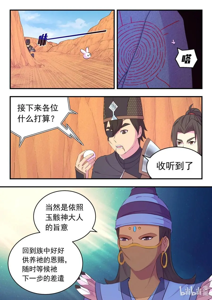 鲲吞天下漫画,218 黑石祭坛2图