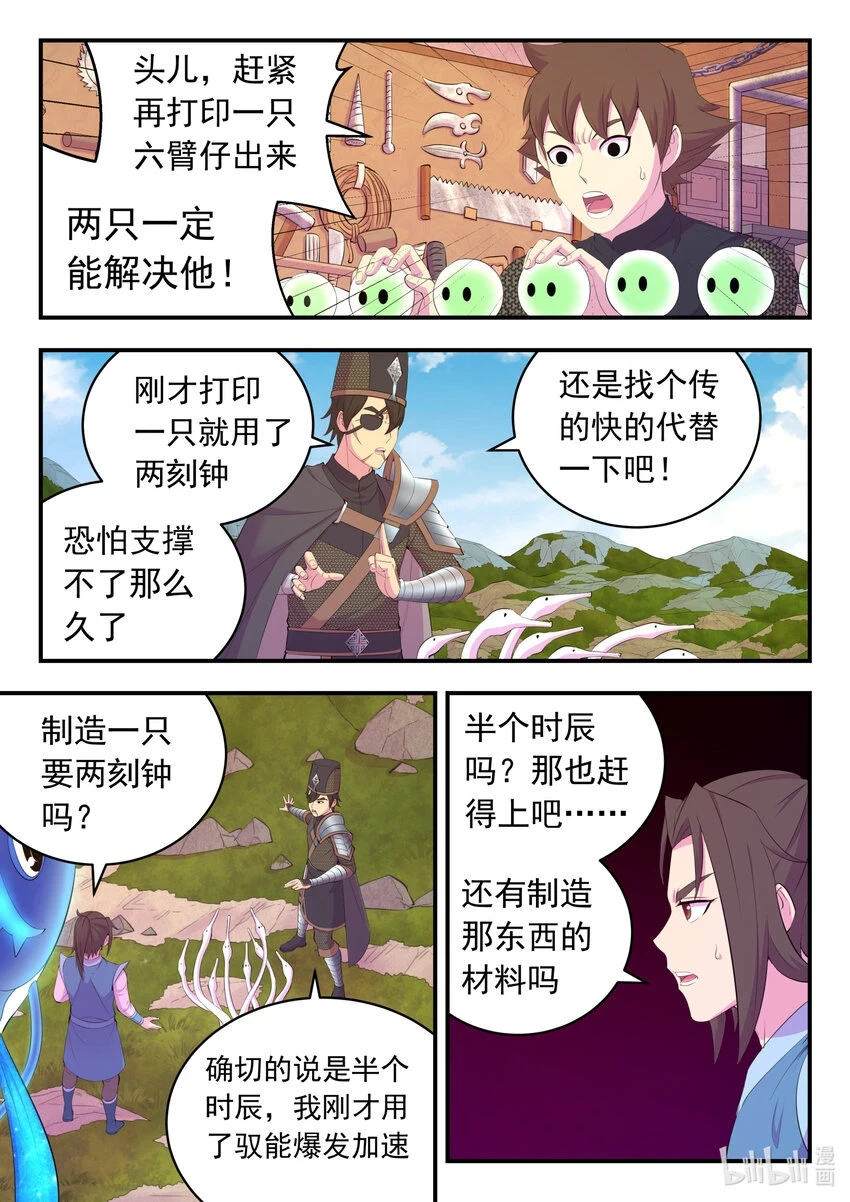 鲲吞天下漫画,179 困兽之斗2图