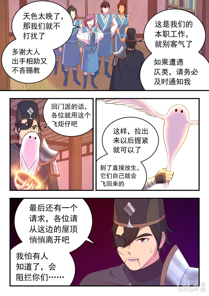 鲲吞天下漫画,101 丙级庆功宴1图
