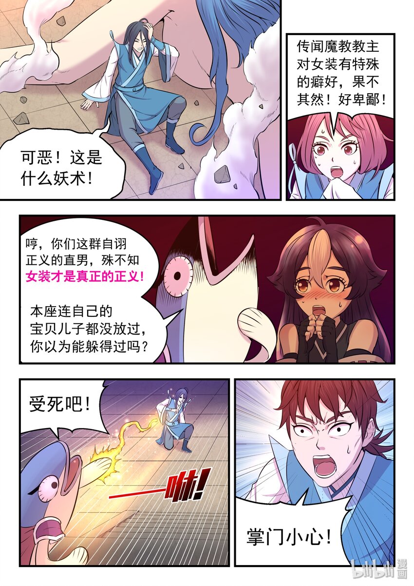 鲲吞天下漫画,番外 小魔头联动2图