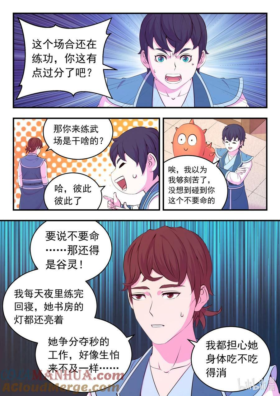 鲲吞天下合集解说漫画,195 突如其来的信件1图