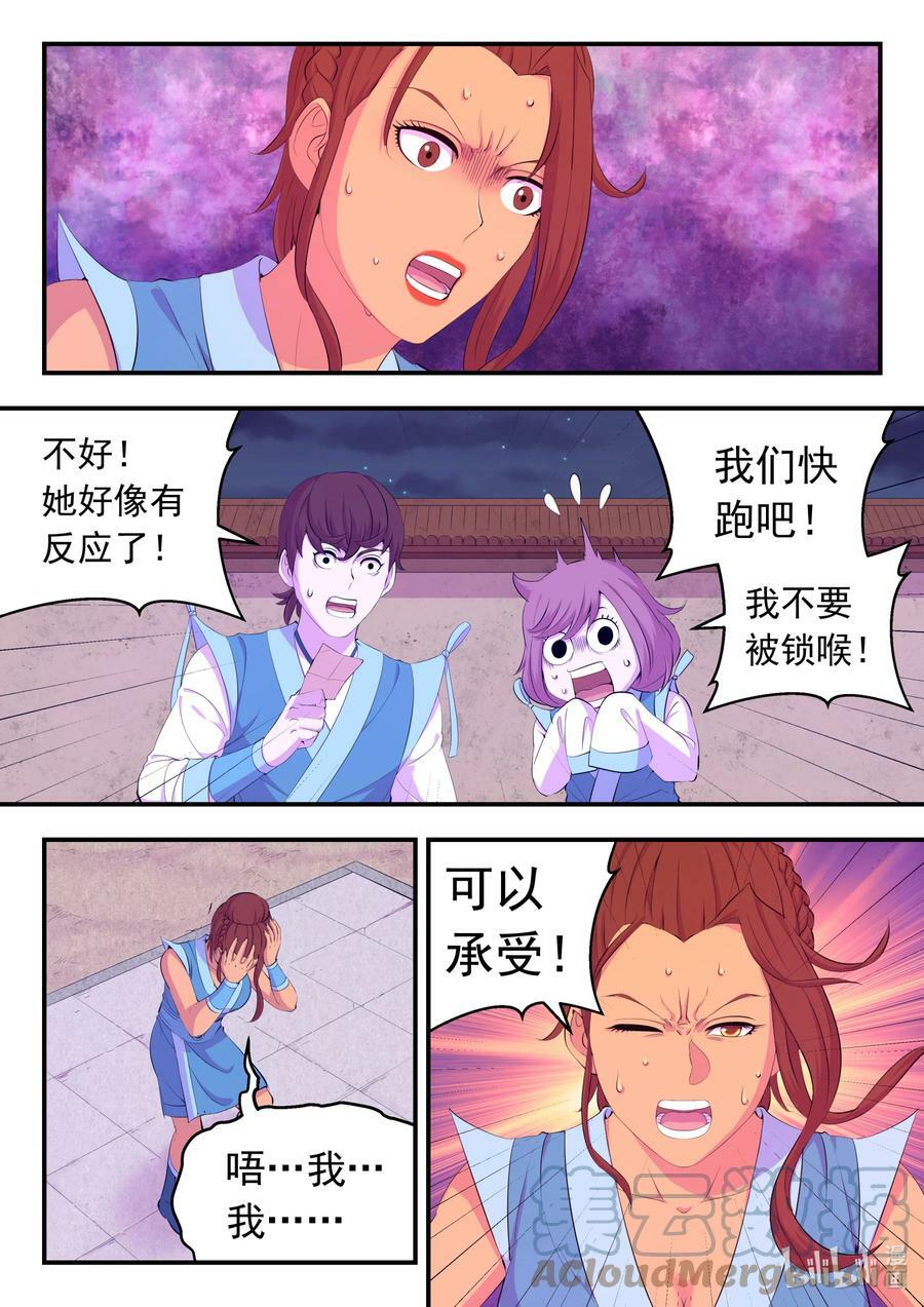 鲲吞天下合集解说漫画,186 清剿保护区1图