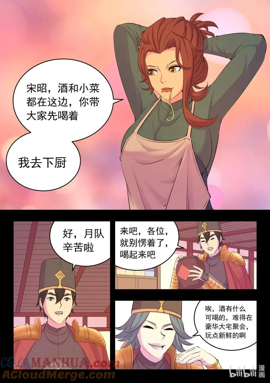 鲲吞天下漫画,215 温馨聚会1图