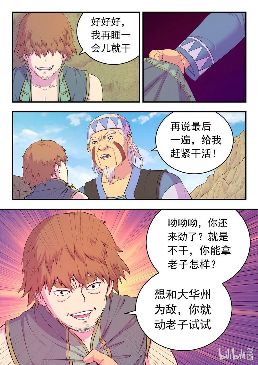 鲲吞天下合集解说漫画,198 古龙族地牢2图