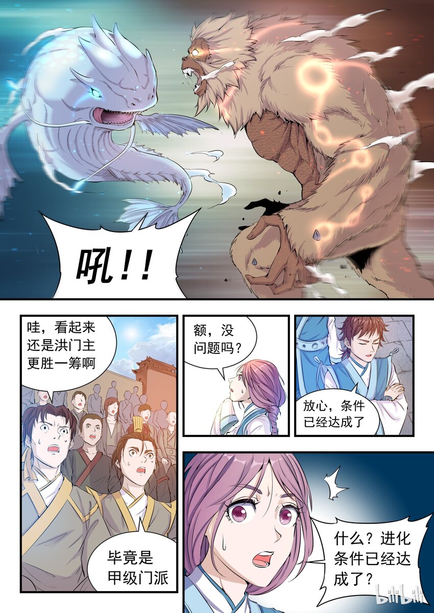 鲲吞天下漫画,001 凌霄噬主 采花重生2图