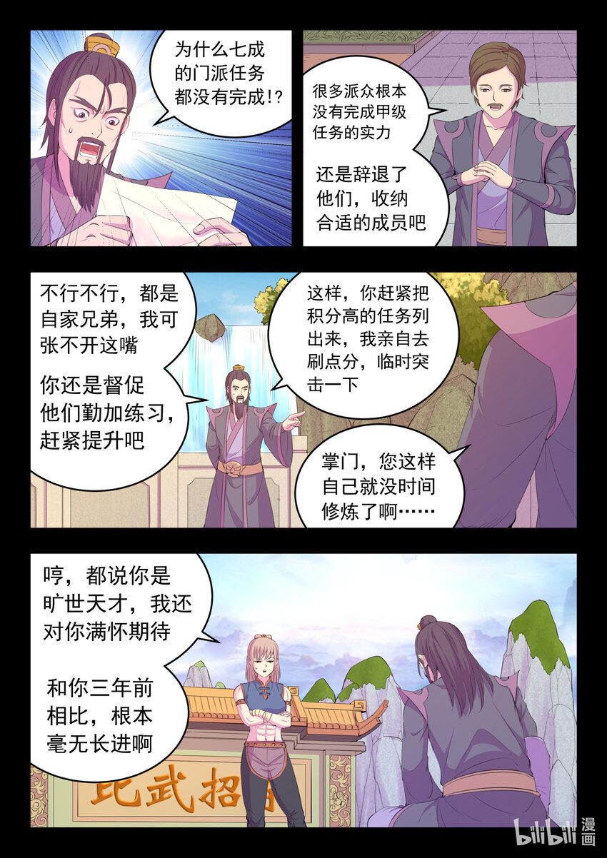 鲲吞天下漫画,176 洪元2图