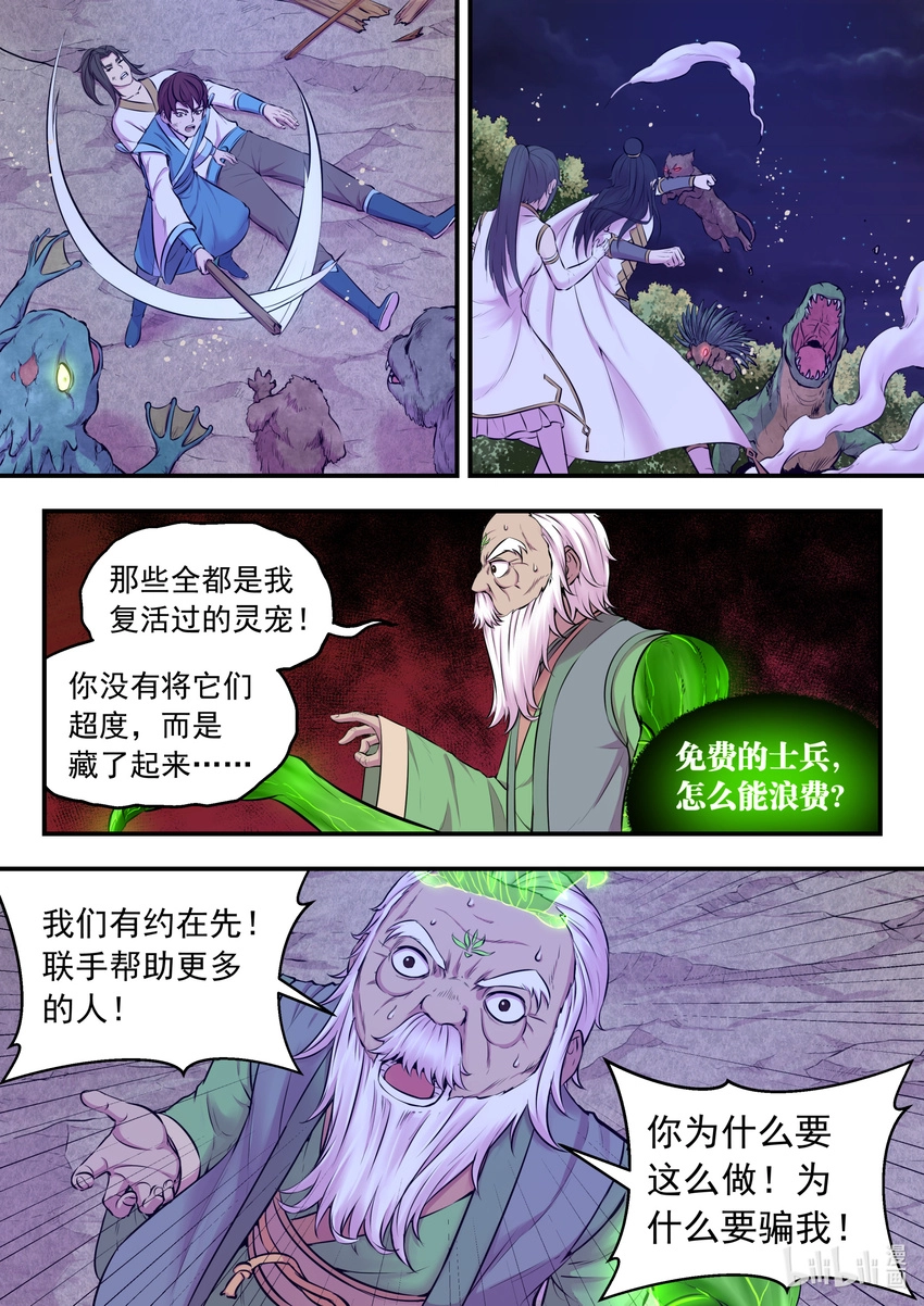 鲲吞天下女主有几个漫画,072 何须度1图