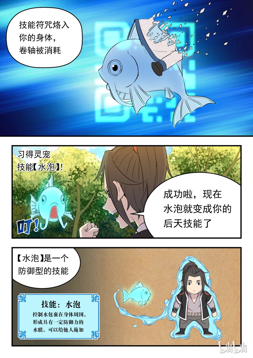 鲲吞天下漫画,005 小鲶鱼的秘密2图
