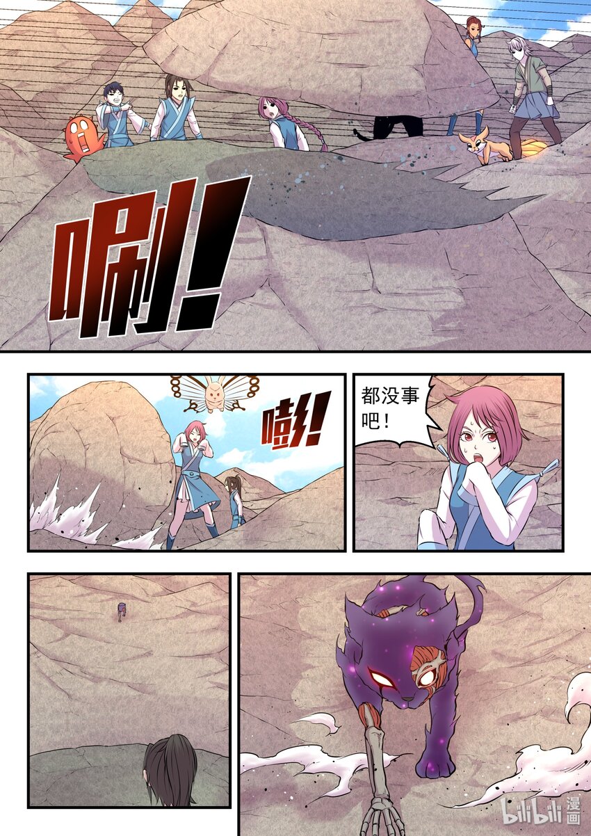 鲲吞天下合集解说漫画,032 遭遇鬼刹宗1图