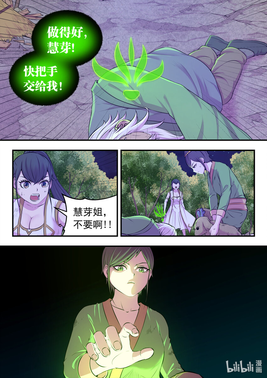 鲲吞天下合集解说漫画,074 后会无期2图
