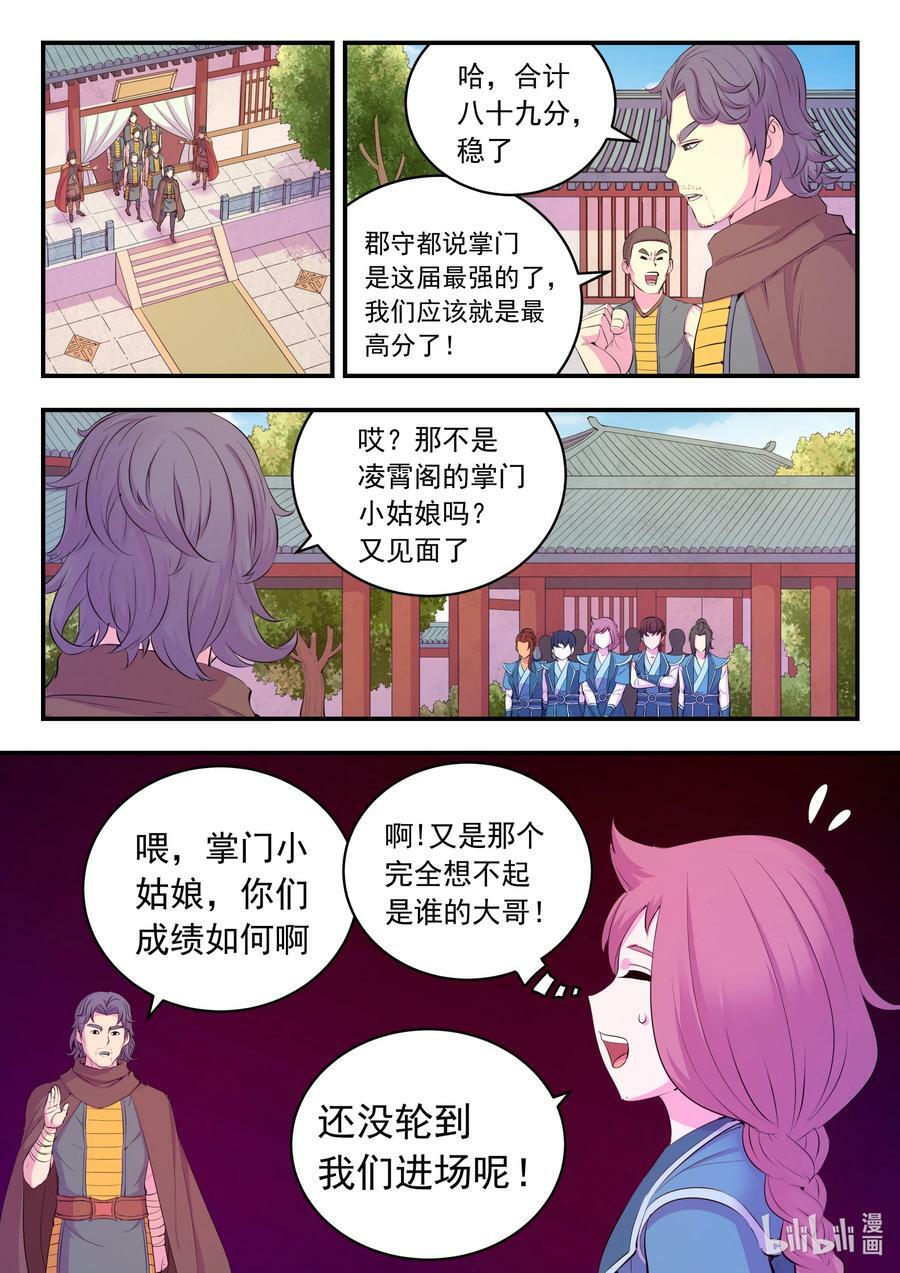 鲲吞天下合集解说漫画,191 灵宠实力评估2图