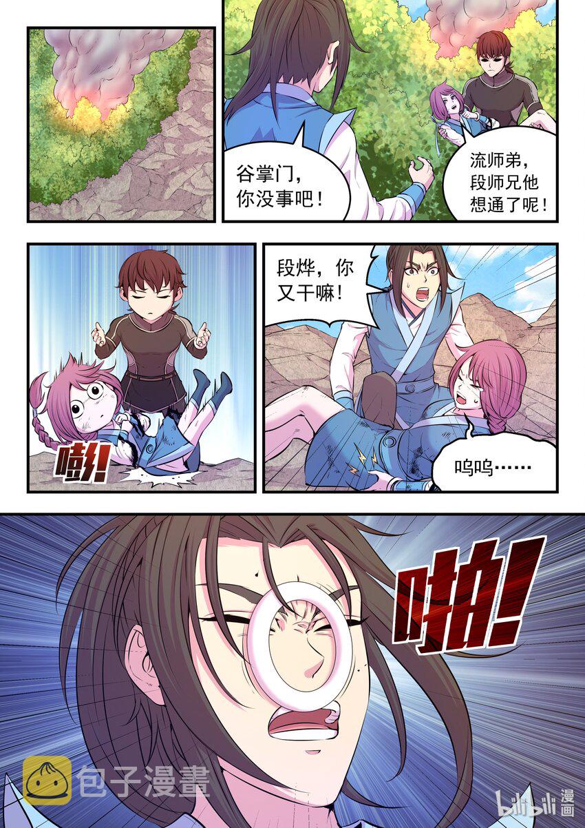 鲲吞天下合集解说漫画,042 突如其来的变故2图