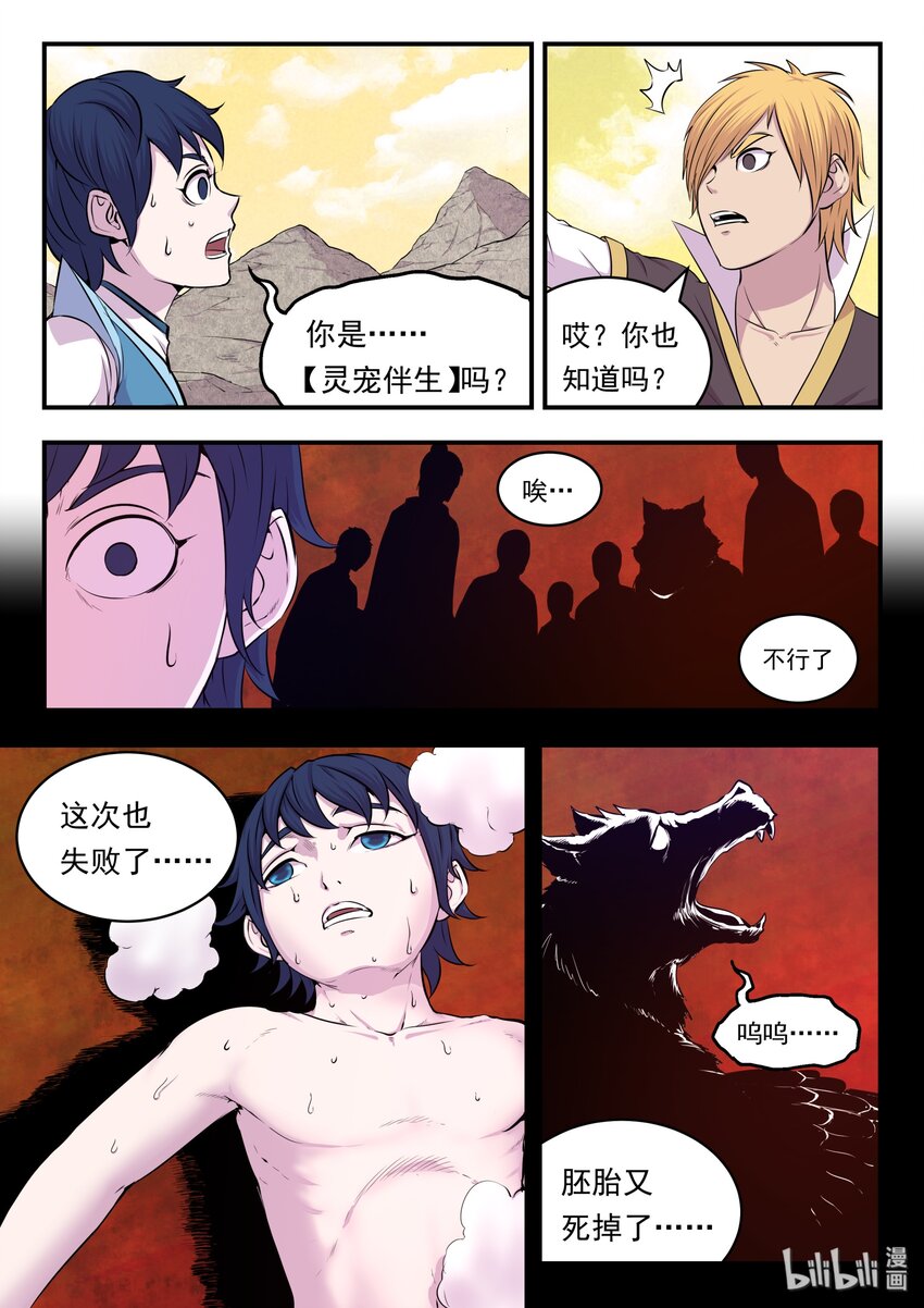 鲲吞天下合集解说漫画,025 帝王级灵宠1图