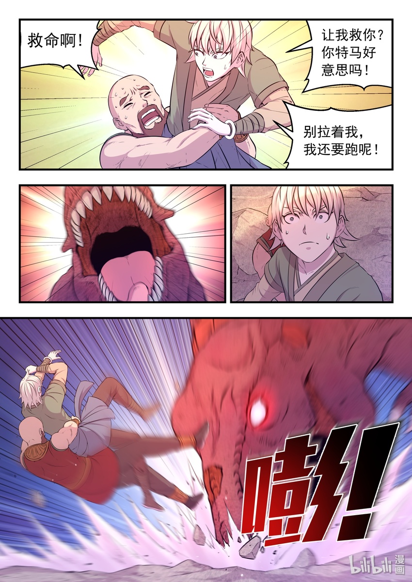鲲吞天下漫画,033 化鲲为鹏1图