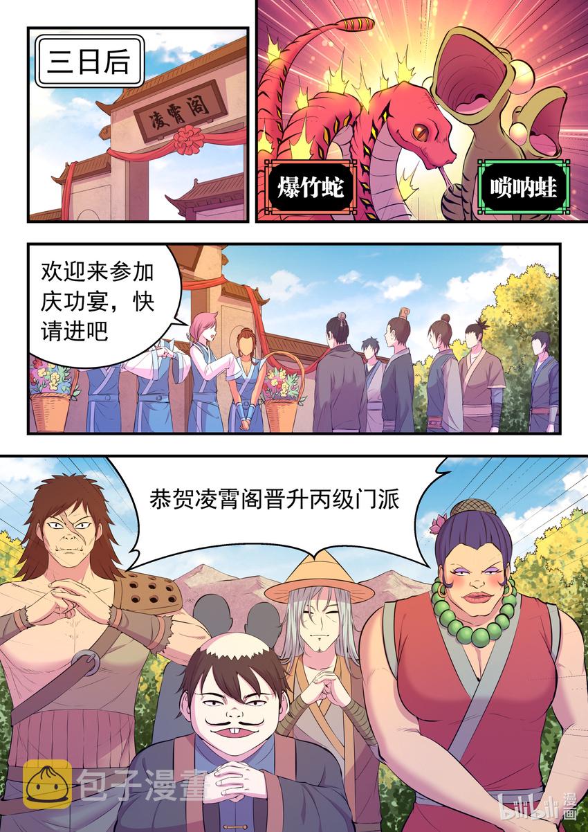 鲲吞天下漫画,101 丙级庆功宴2图