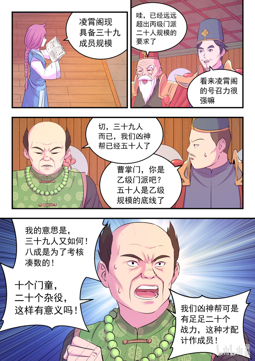 鲲吞天下漫画,093 当之无愧1图