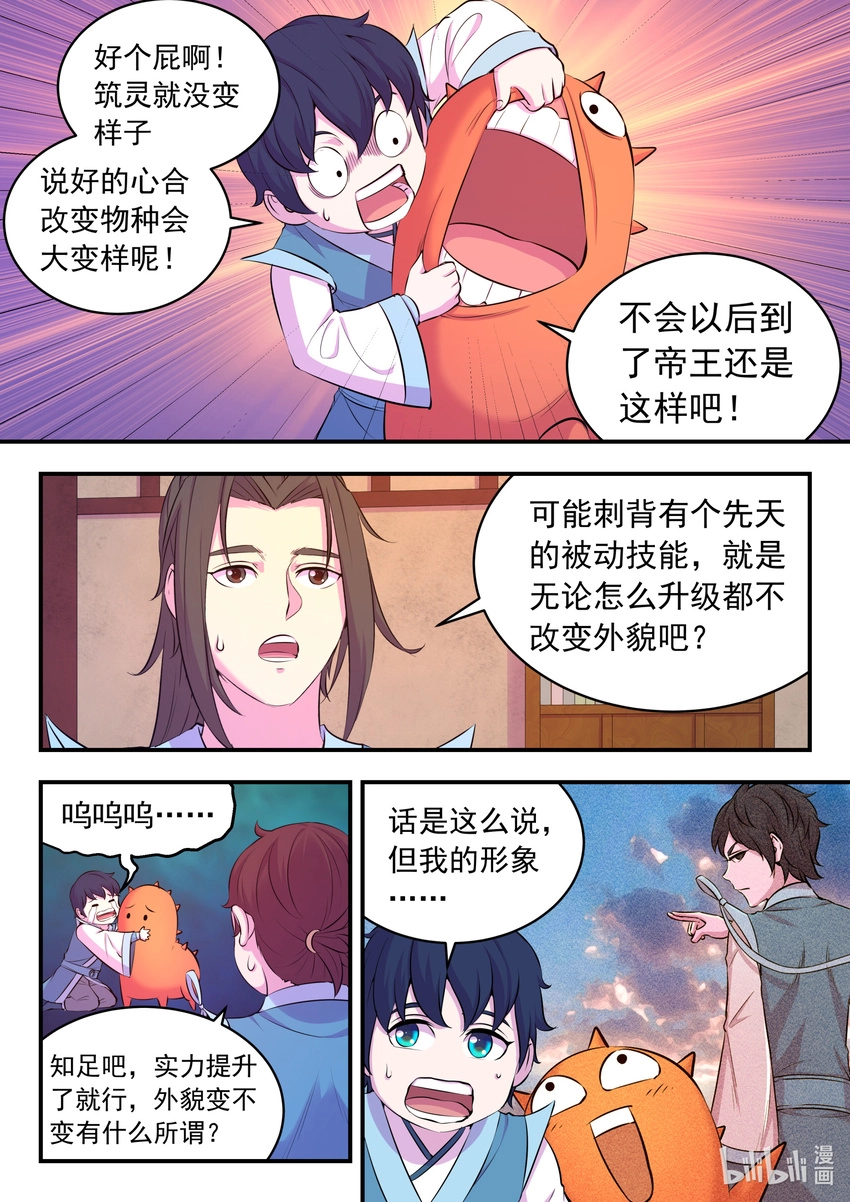 鲲吞天下合集解说漫画,087 领主技能测试2图