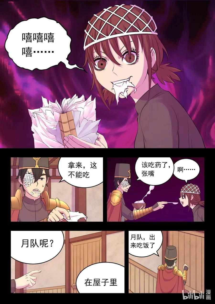 鲲吞天下漫画,216 抹除记忆2图