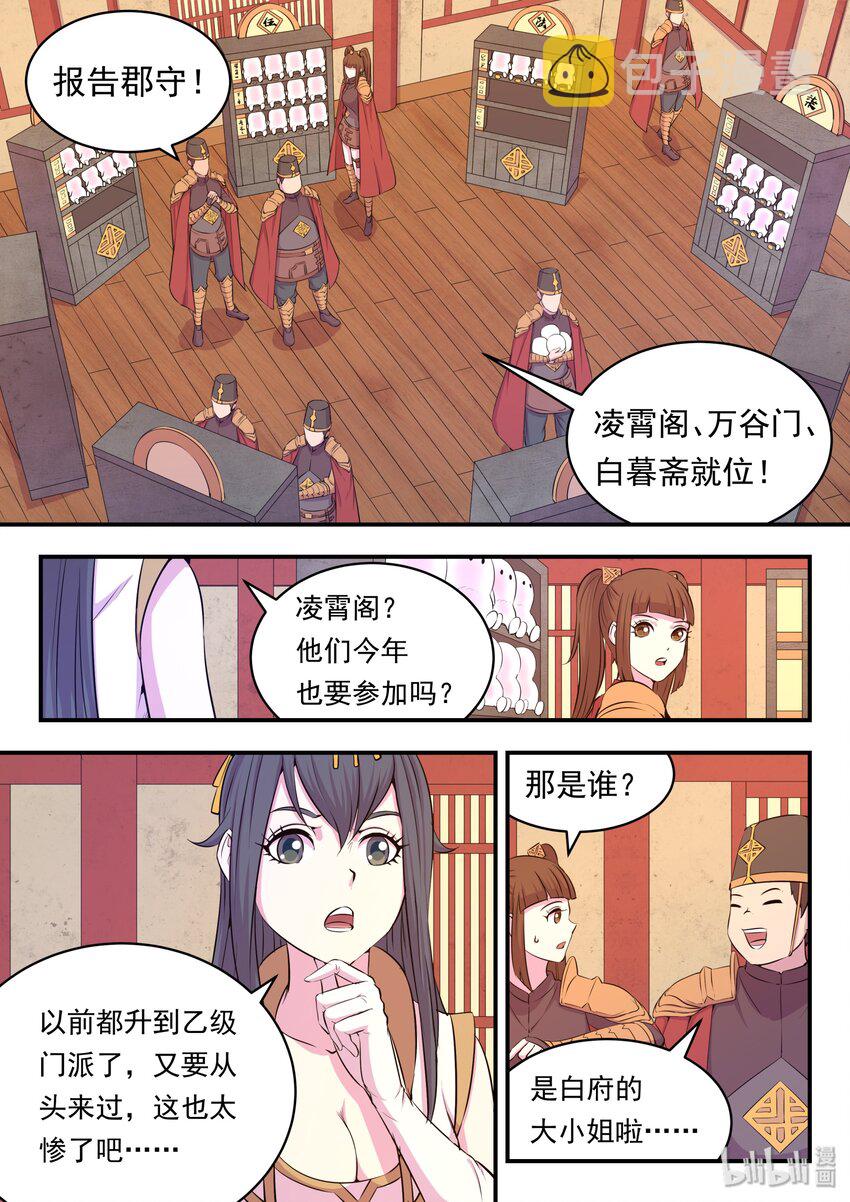 鲲吞天下合集解说漫画,022 正式开赛！1图