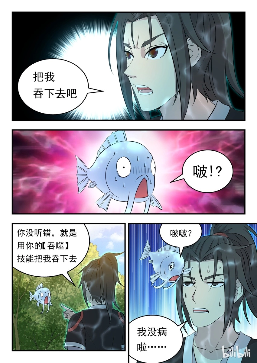 鲲吞天下漫画,005 小鲶鱼的秘密2图