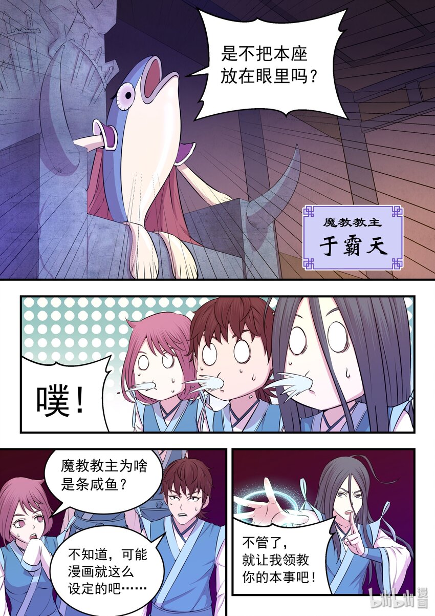 鲲吞天下漫画,番外 小魔头联动1图