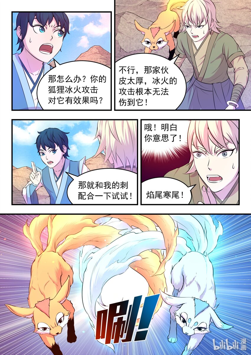 鲲吞天下漫画,035 丧尸霸王龙2图