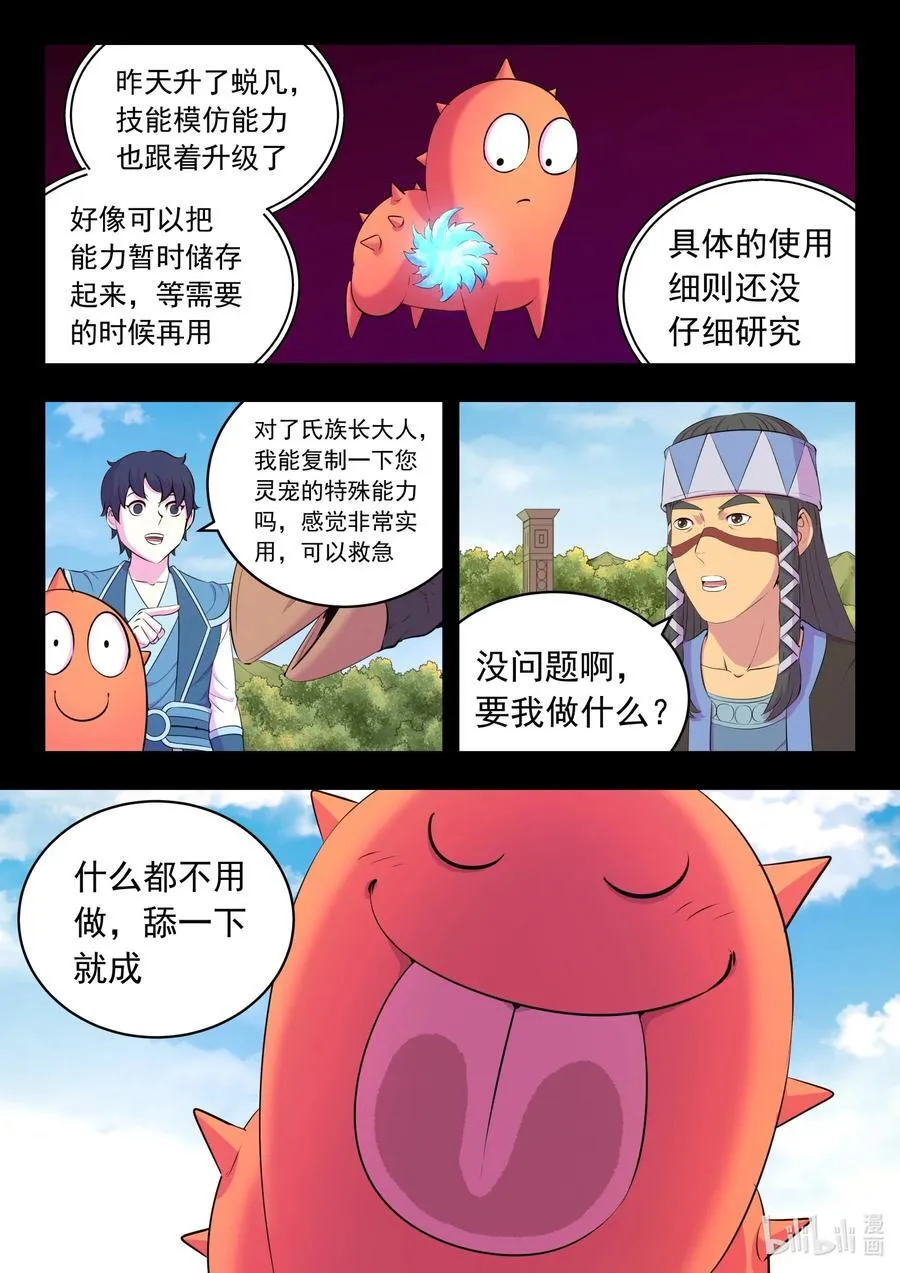 鲲吞天下漫画,228 备弹齐发2图