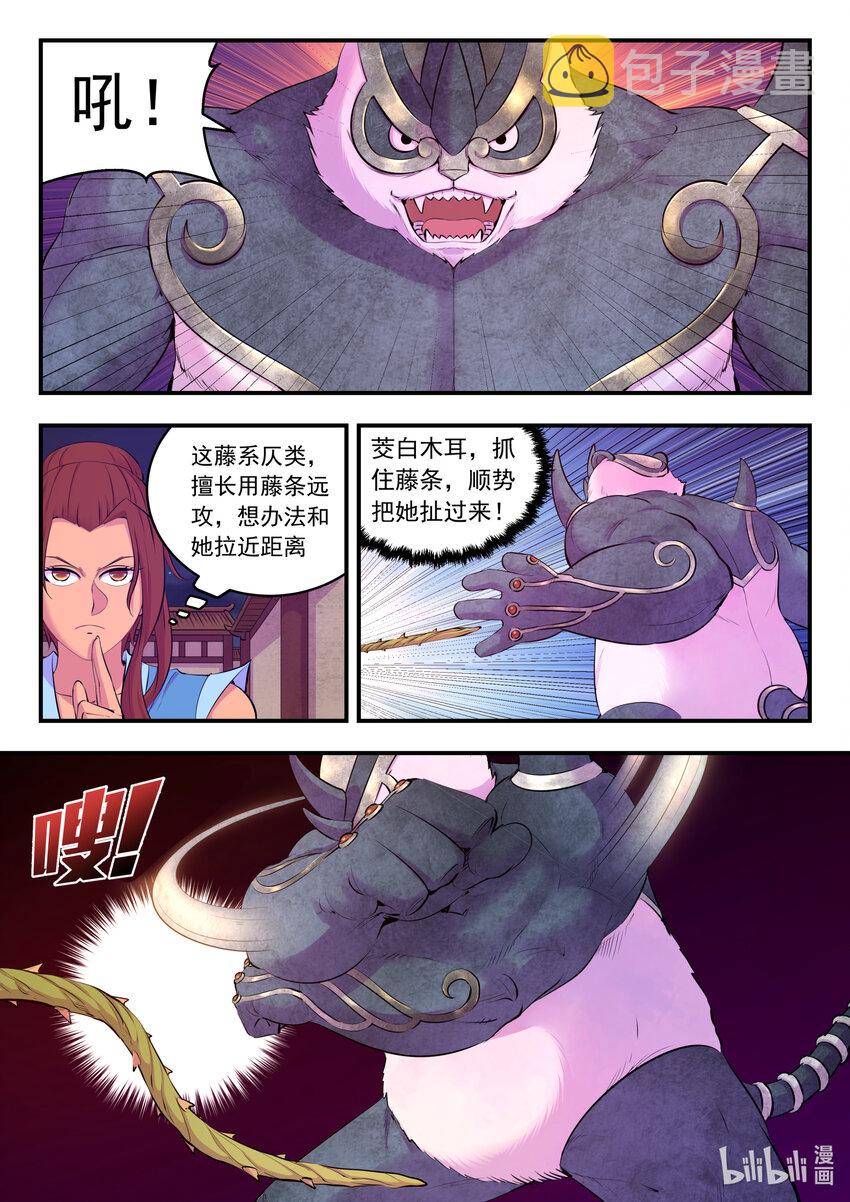 鲲吞天下女主有几个漫画,126 西边战场 藤系仄类2图