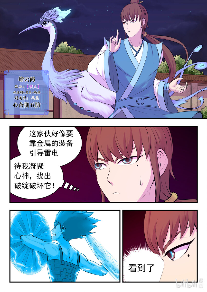 鲲吞天下女主有几个漫画,128 东边战场 雷系仄类2图