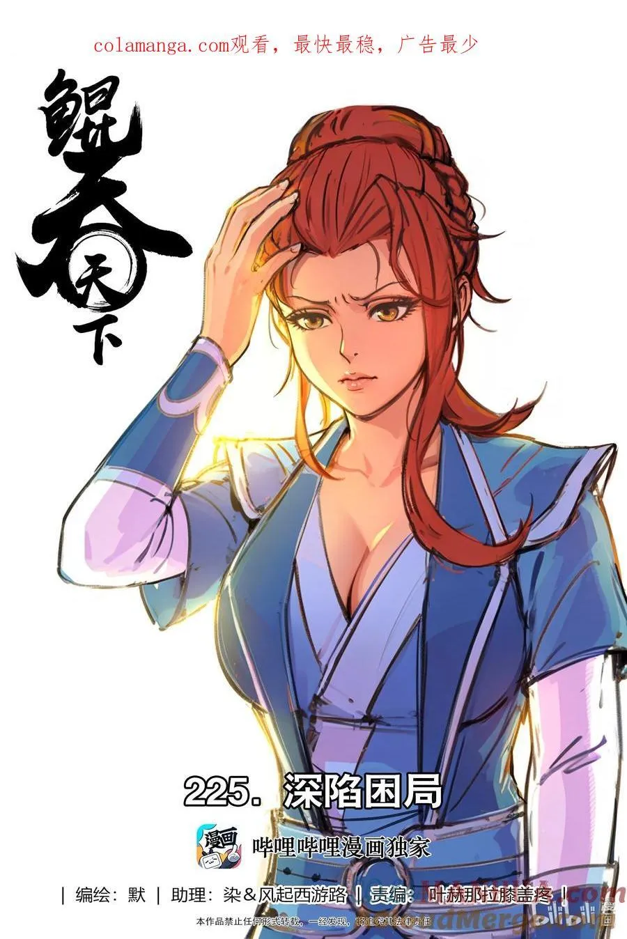 鲲吞天下漫画,225 深陷困局1图