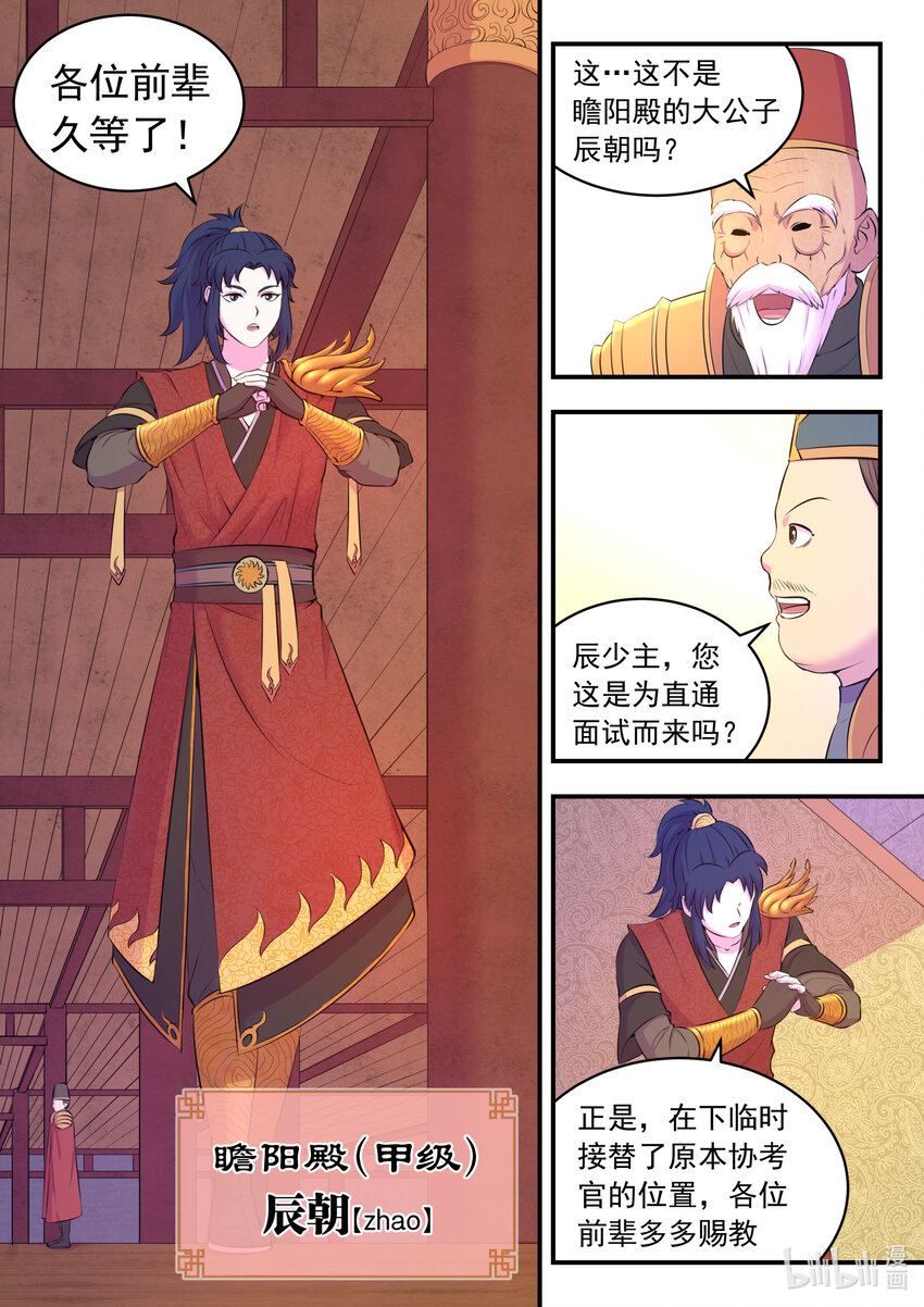 鲲吞天下漫画,088 丙级直通面试1图