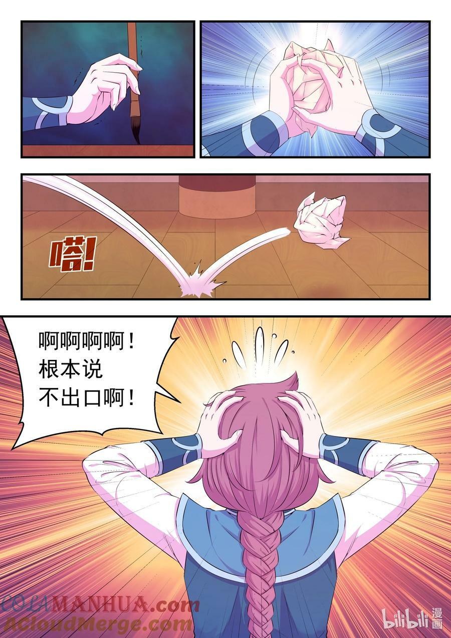 鲲吞天下合集解说漫画,195 突如其来的信件1图