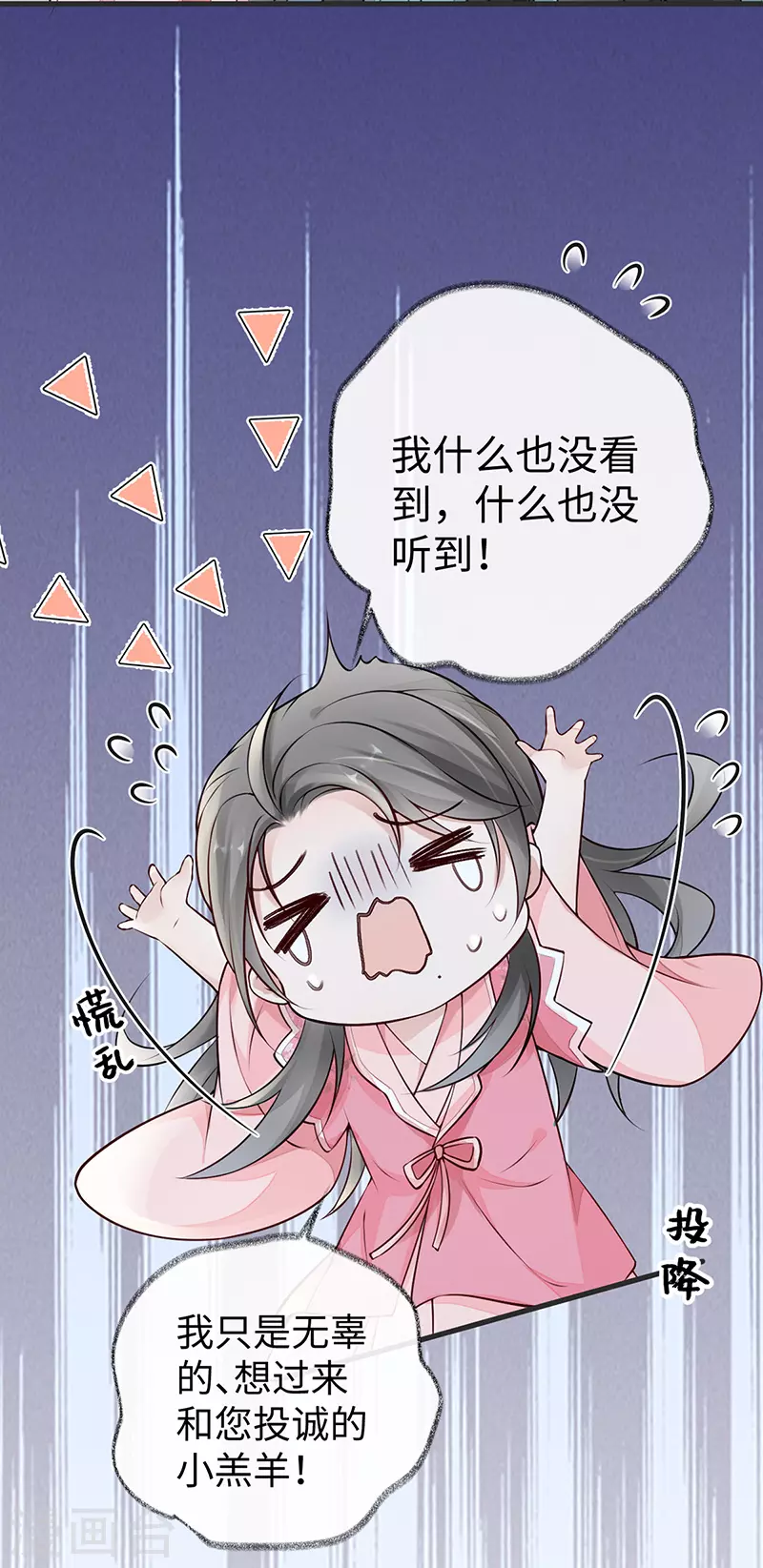 太后裙下臣漫画,第50话 尘芥2图
