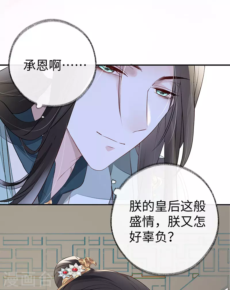 太后裙下臣漫画,第8话 太后的雨露1图