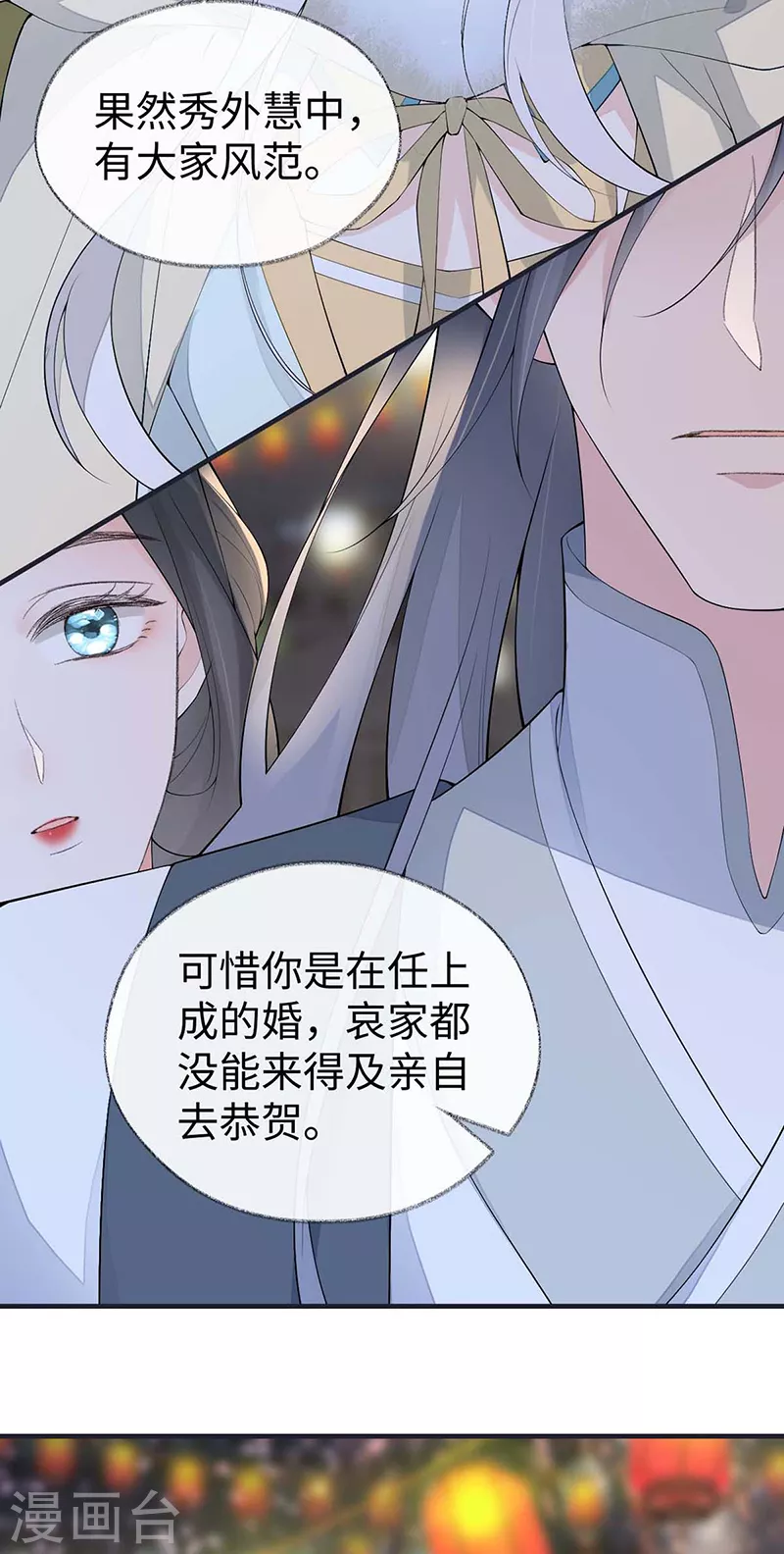 太后裙下臣漫画,番外7 不如怜取眼前人（上）2图