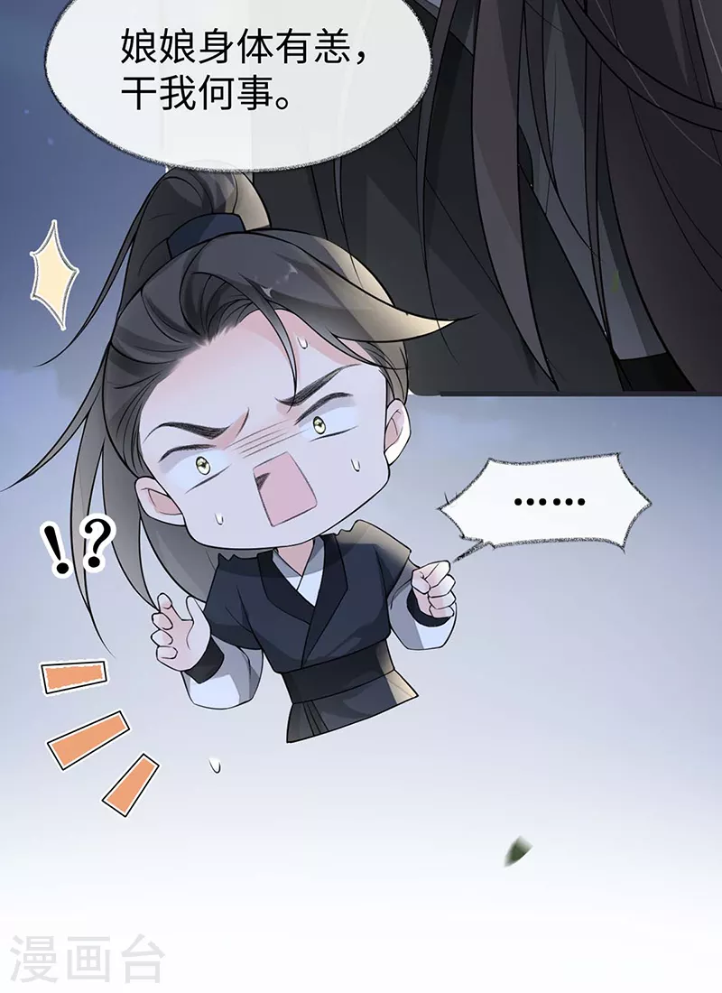 太后裙下臣漫画,第137话 她……有了身孕？1图