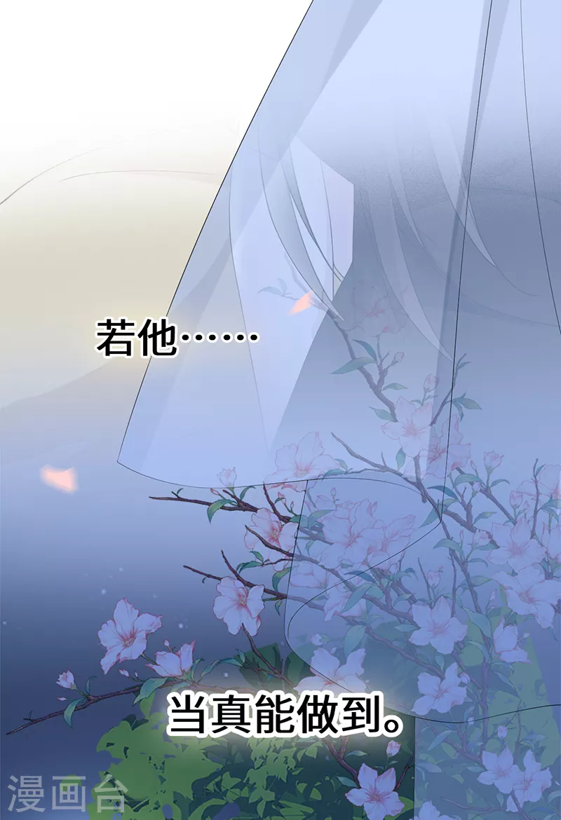 太后裙下臣漫画,第123话 最后一次信任2图