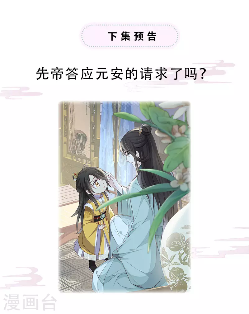 太后裙下臣漫画,第47话 自荐枕席2图