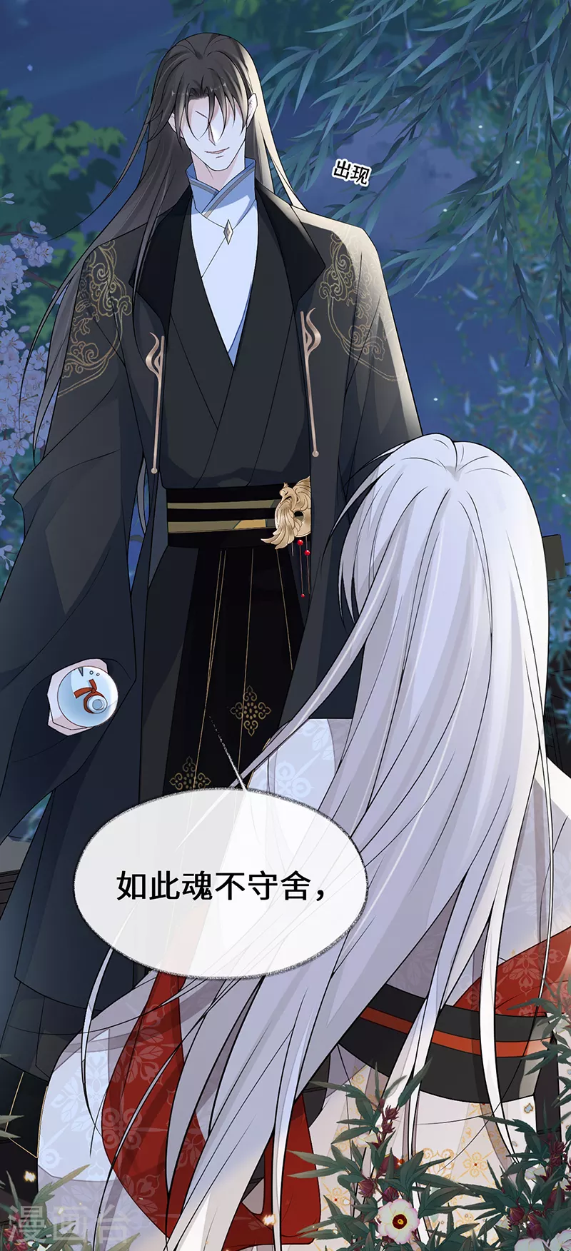 太后裙下臣漫画,第116话 不妨一醉2图