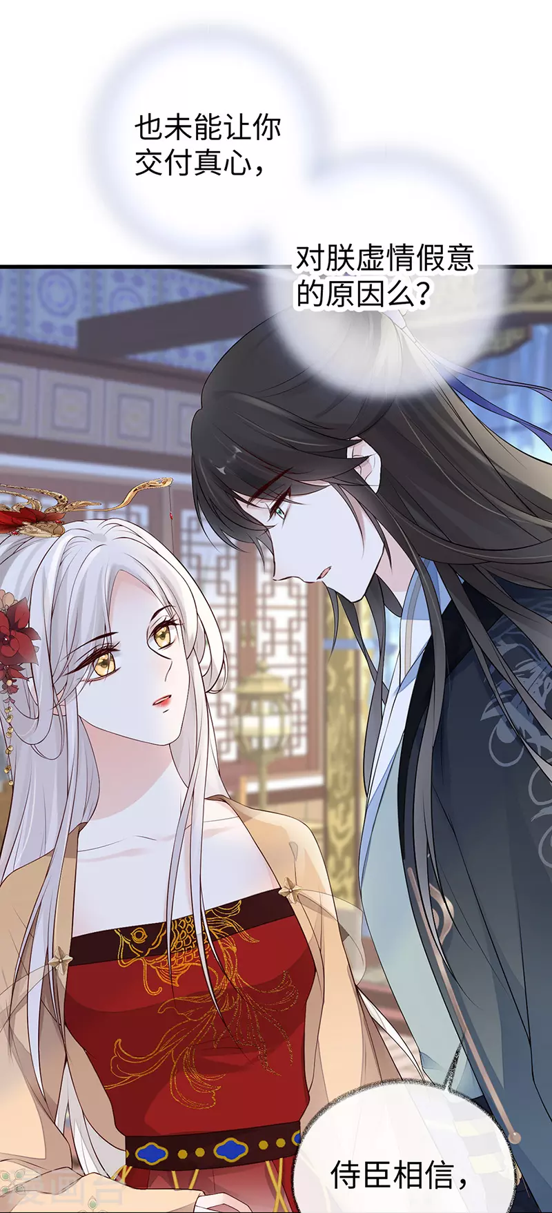 太后裙下臣漫画,第73话 真心换真心1图