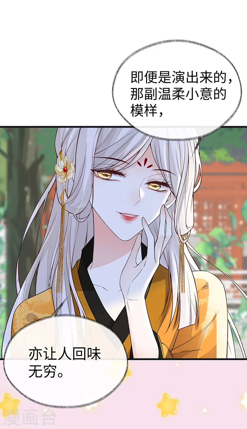太后裙下臣漫画,第103话 你也从未爱过我2图