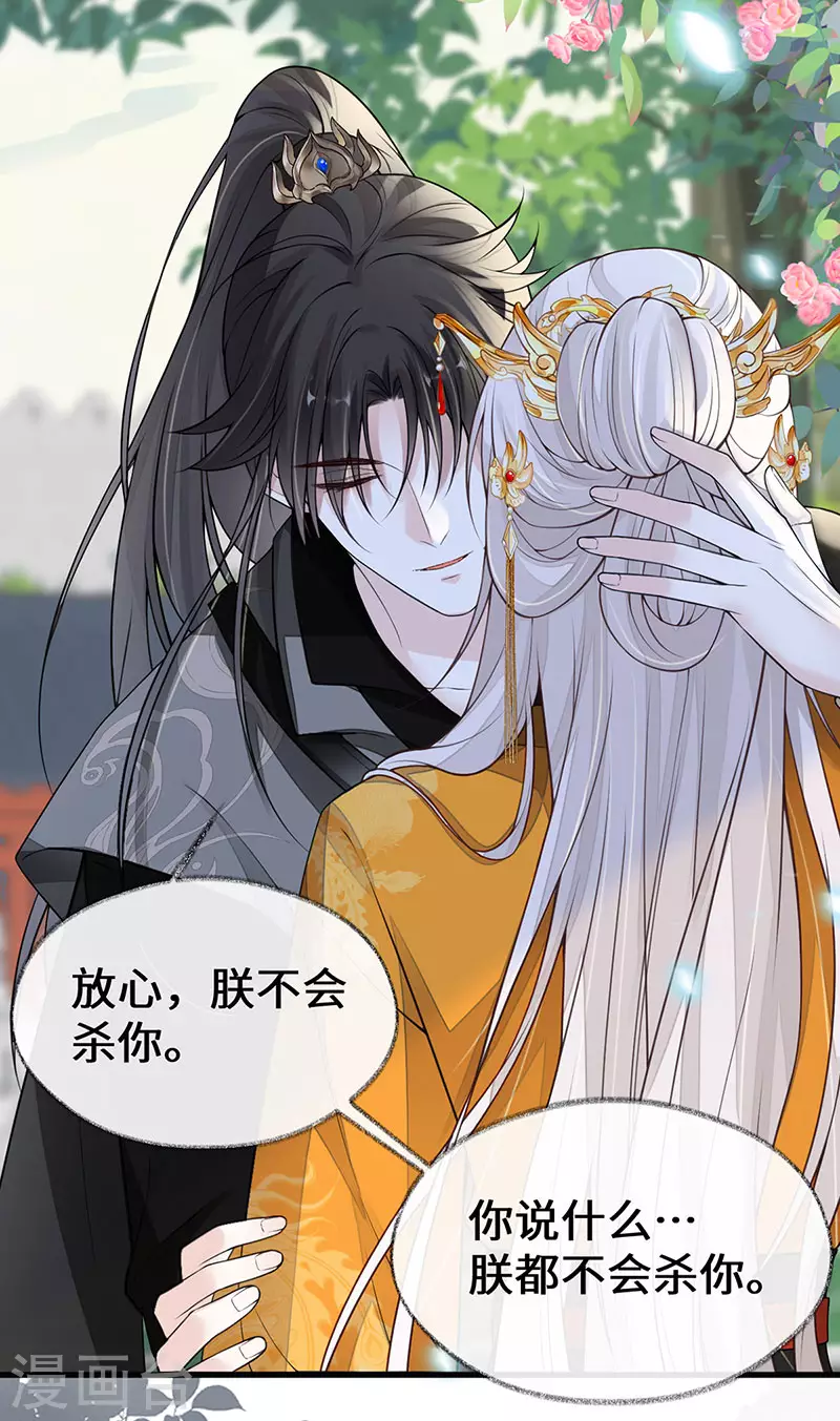 太后裙下臣漫画,第106话 金屋锁卿卿2图