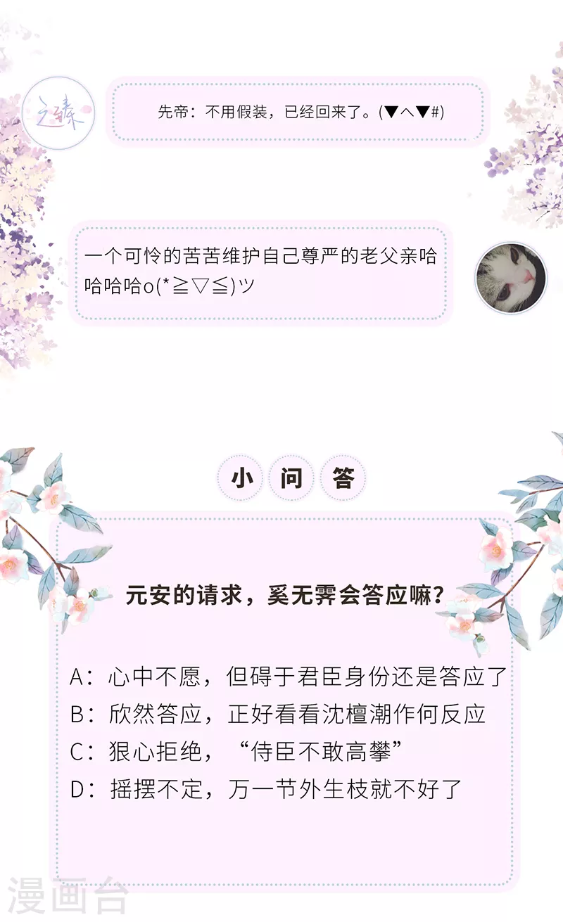 太后裙下臣漫画,第47话 自荐枕席1图