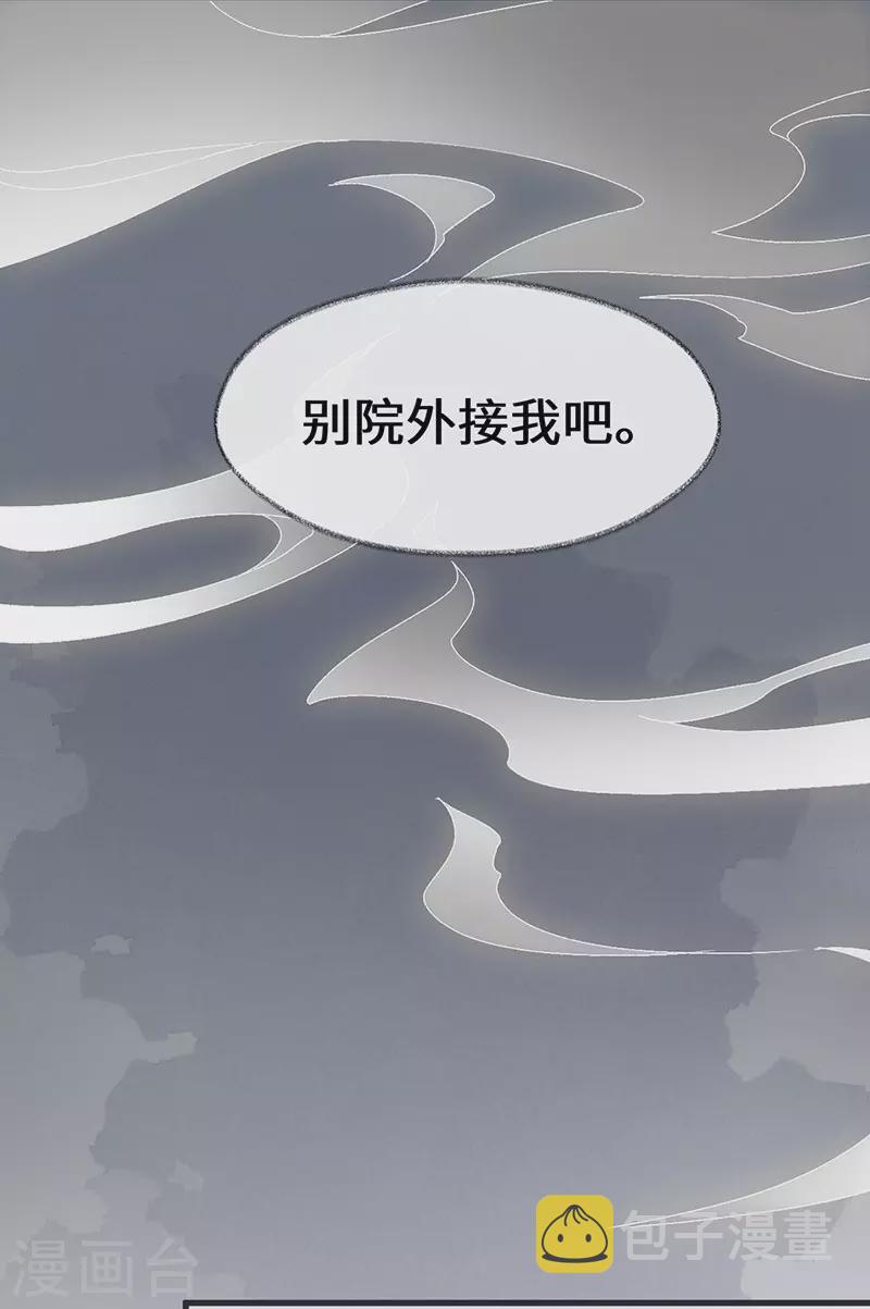 太后裙下臣漫画,第128话 只谈风月2图