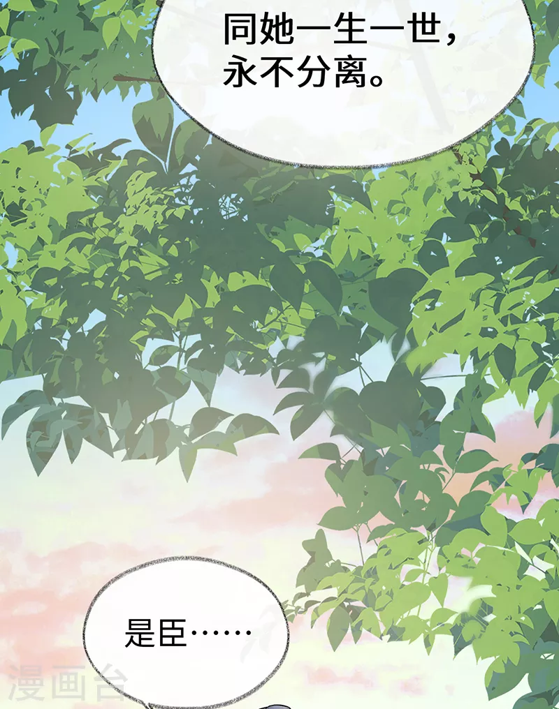 太后裙下臣动漫免费观看完整版漫画,第115话 朕也会嫉妒1图