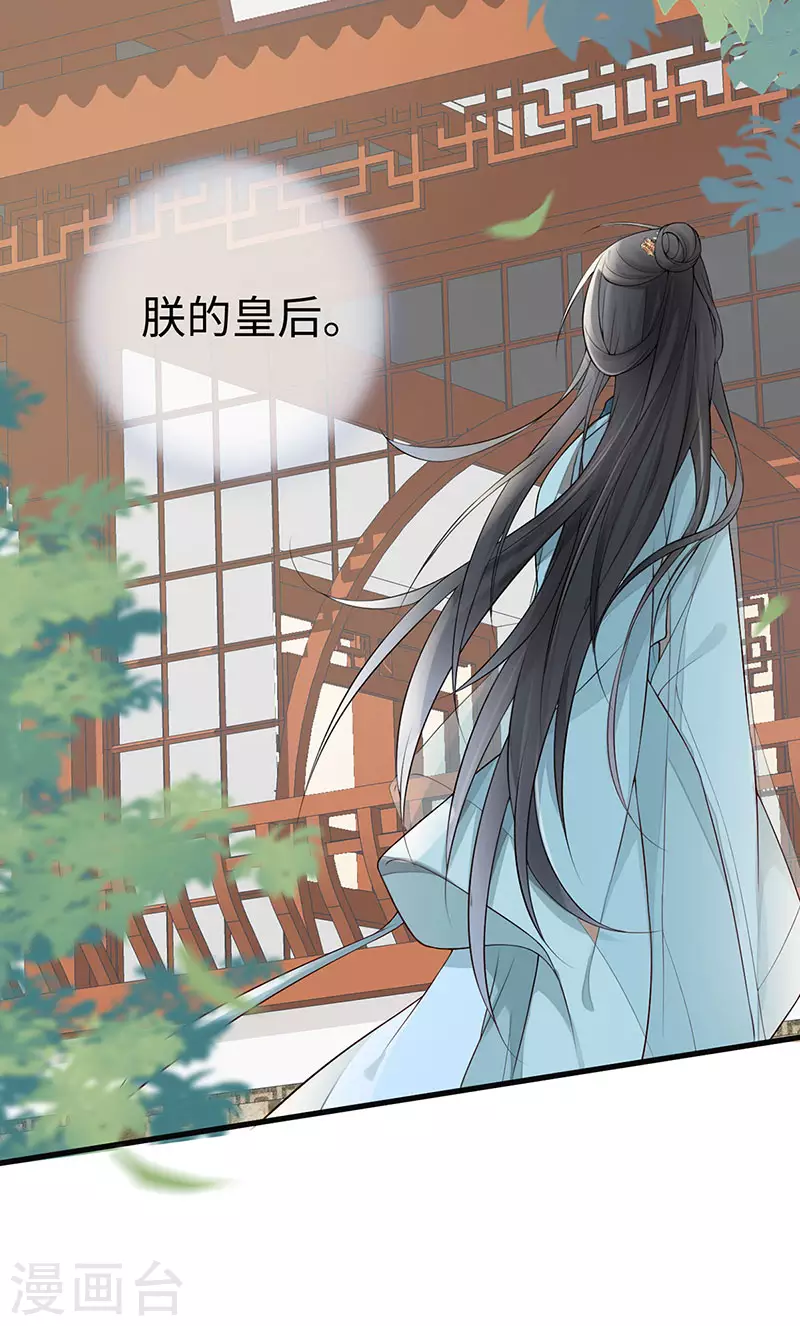 太后裙下臣漫画,第47话 自荐枕席2图