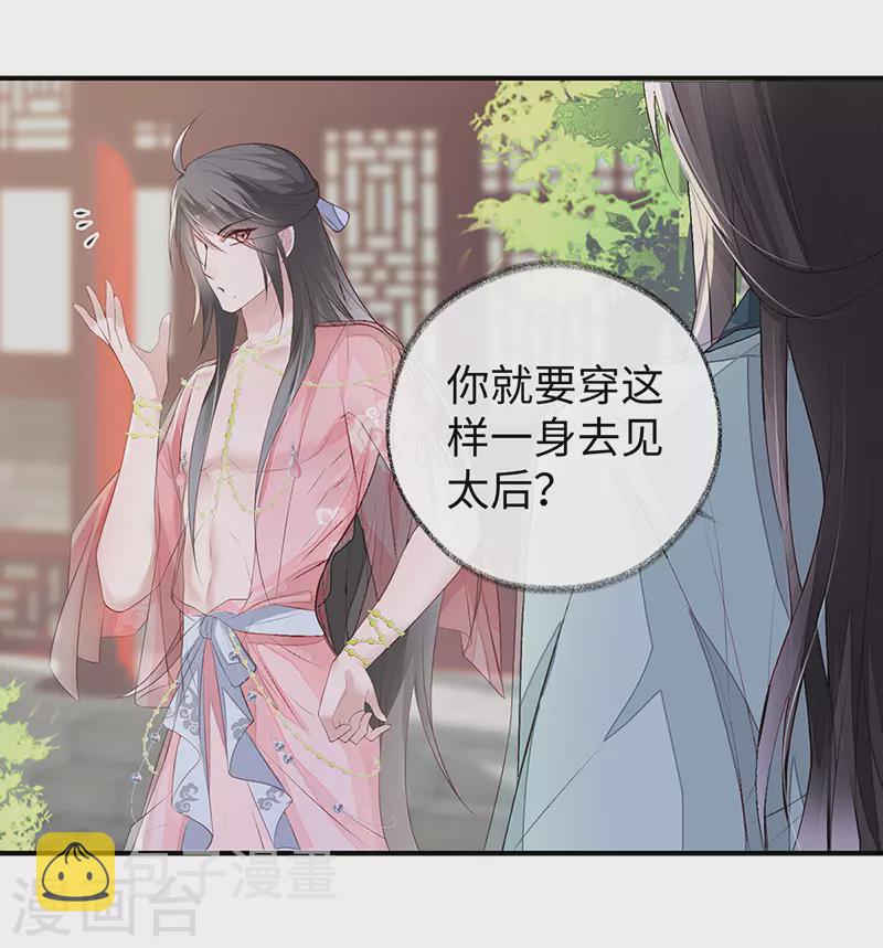 太后裙下臣漫画,第9话 春风一度2图