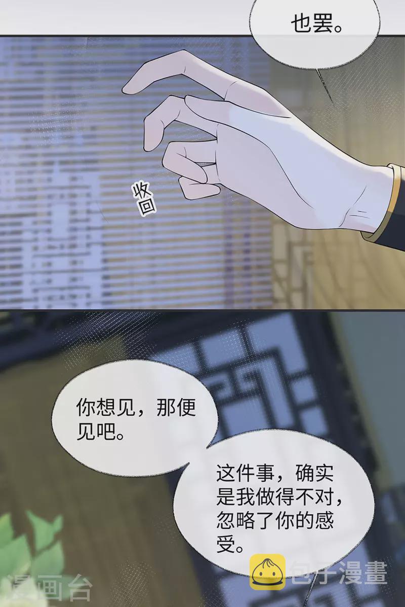 太后裙下臣免费漫画,第160话 是她的错！2图