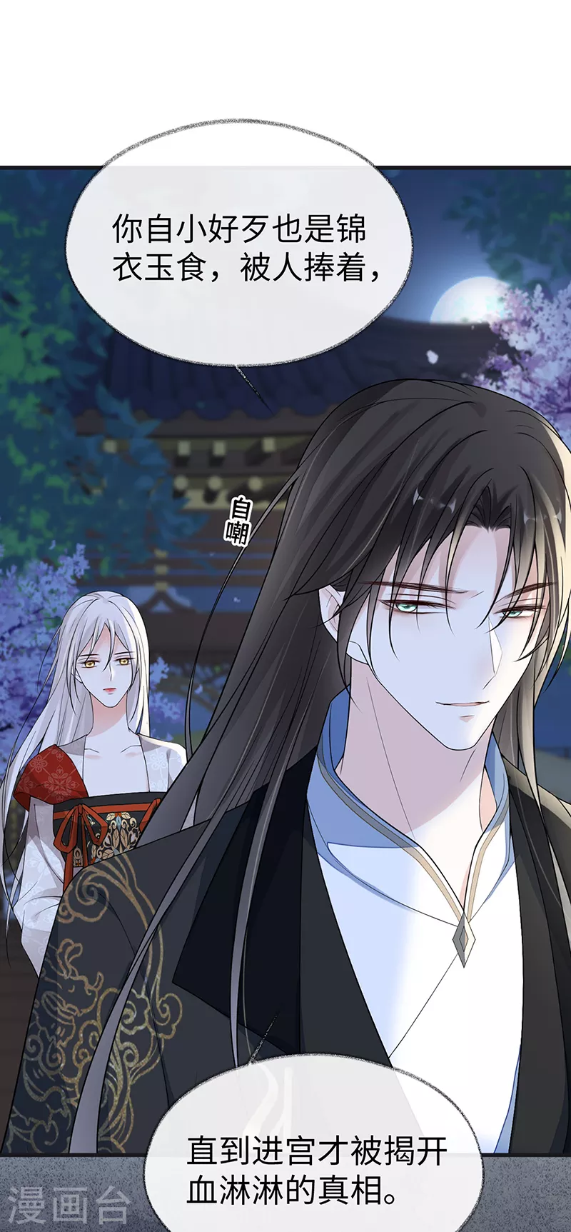 太后裙下臣漫画,第118话 造化弄人1图